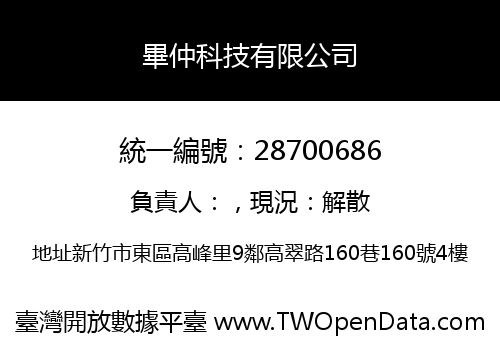 畢仲科技有限公司