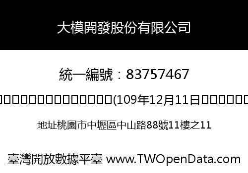 大模開發股份有限公司