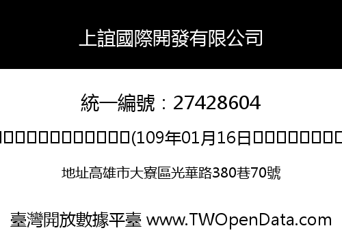 上誼國際開發有限公司