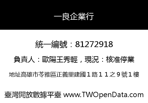 一良企業行