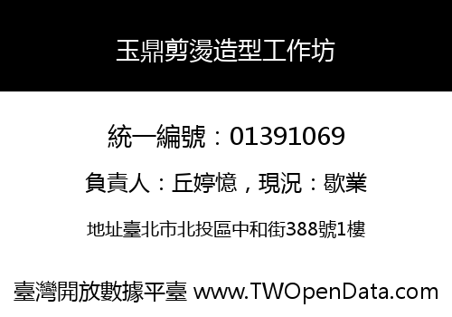 玉鼎剪燙造型工作坊