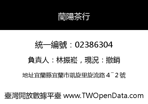 蘭陽茶行