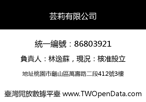芸莉有限公司
