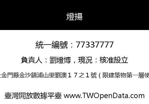 燈揚