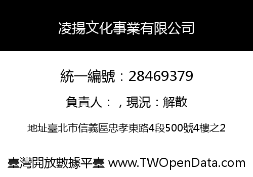 凌揚文化事業有限公司