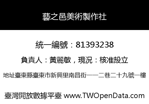 藝之邑美術製作社