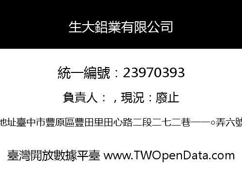 生大鋁業有限公司