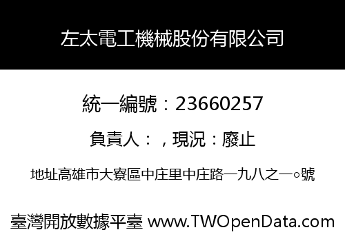 左太電工機械股份有限公司