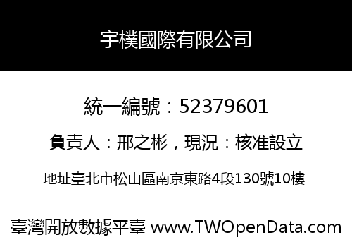 宇樸國際有限公司