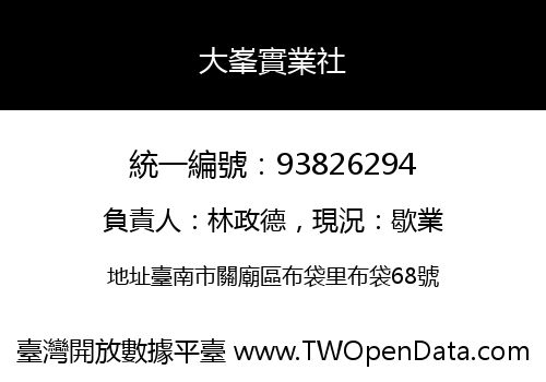 大峯實業社
