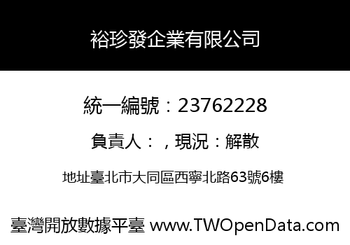 裕珍發企業有限公司