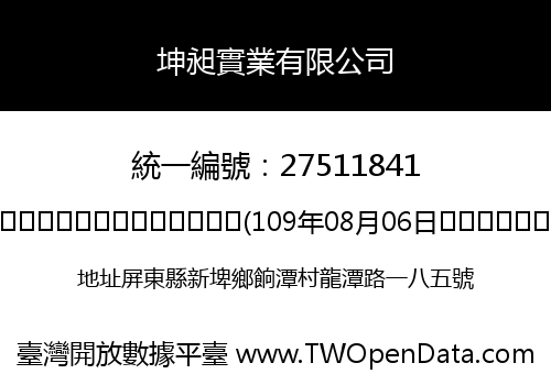 坤昶實業有限公司