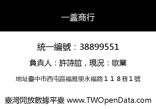 一盞商行