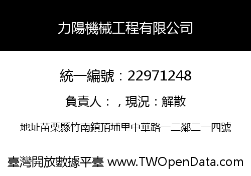 力陽機械工程有限公司