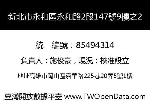 新北市永和區永和路2段147號9樓之2