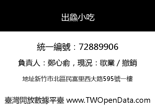 出鱻小吃