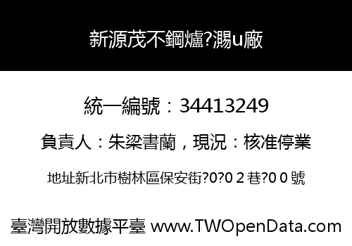 新源茂不鋼爐?瀃u廠