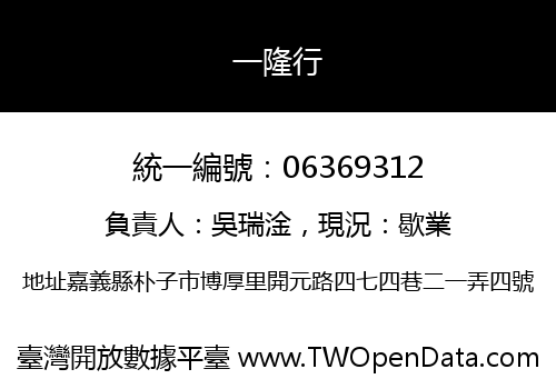 一隆行