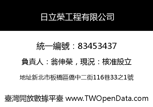 日立榮工程有限公司