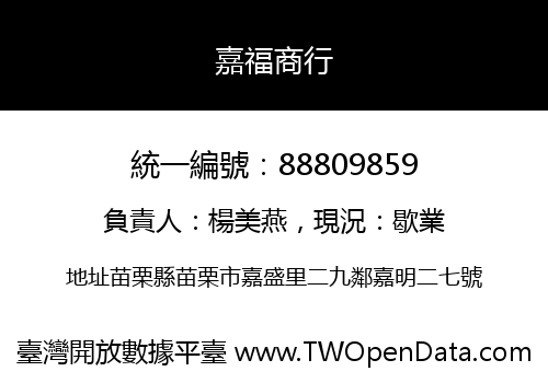 嘉福商行