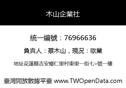 木山企業社