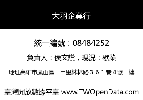 大羽企業行