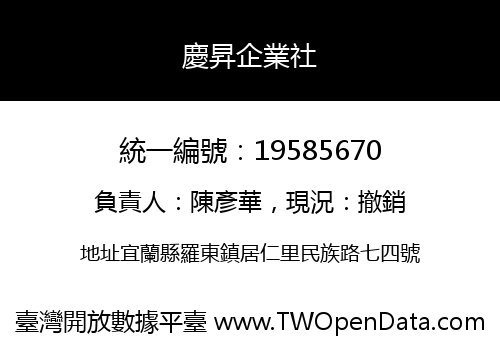 慶昇企業社