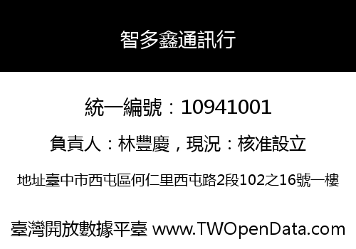 智多鑫通訊行