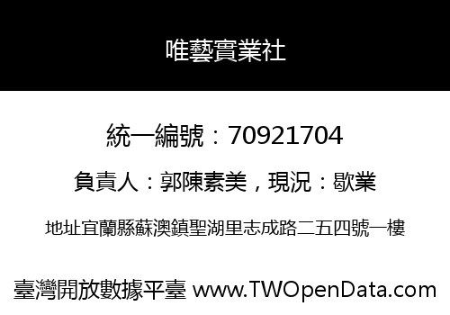唯藝實業社