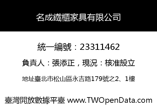 名成鐵櫃家具有限公司