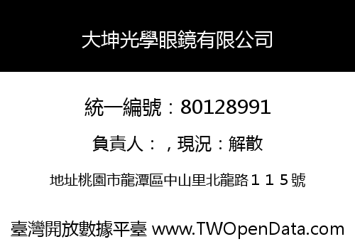 大坤光學眼鏡有限公司