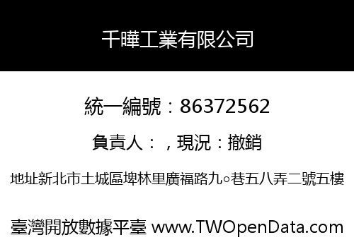 千曄工業有限公司