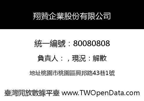 翔贊企業股份有限公司