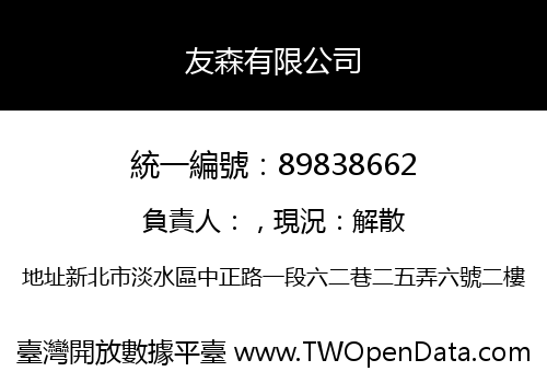 友森有限公司