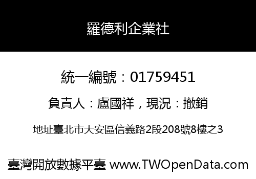 羅德利企業社