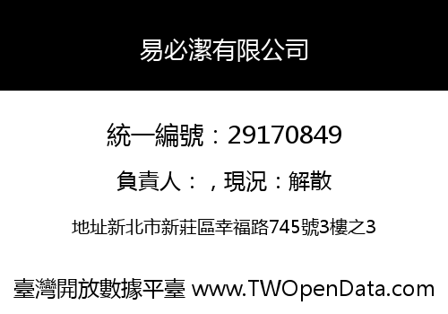 易必潔有限公司