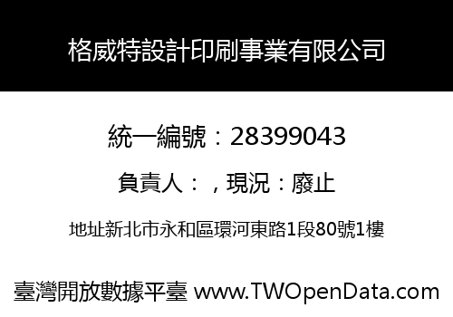 格威特設計印刷事業有限公司