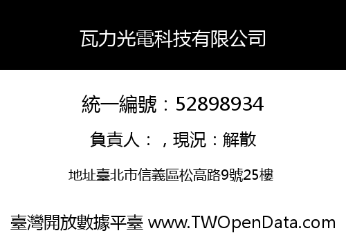 瓦力光電科技有限公司