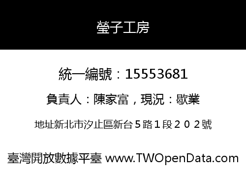 瑩子工房