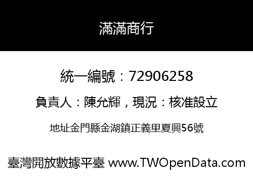 滿滿商行