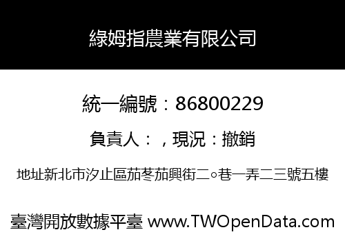 綠姆指農業有限公司