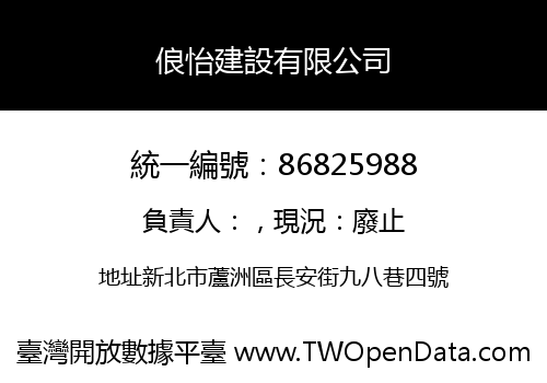 俍怡建設有限公司