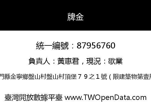 牌金