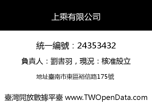 上乘有限公司