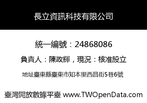 長立資訊科技有限公司