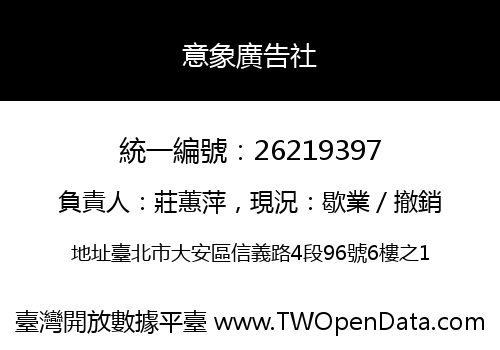 意象廣告社