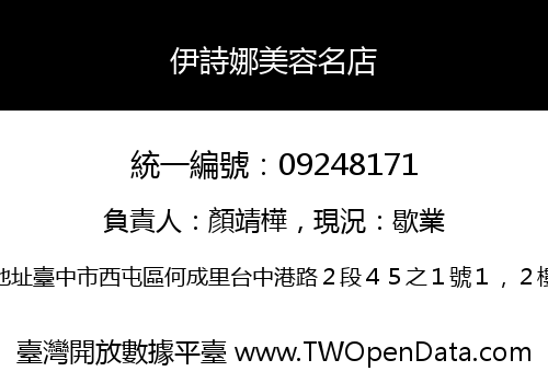 伊詩娜美容名店