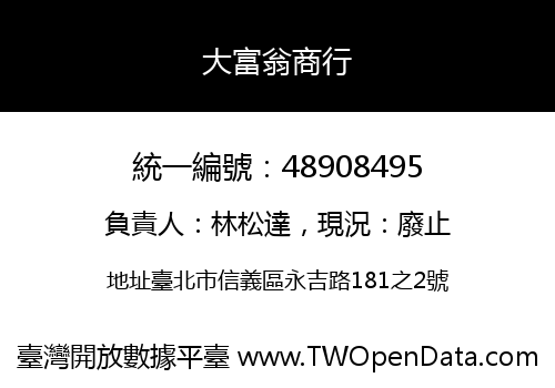 大富翁商行