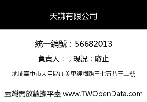 天謙有限公司