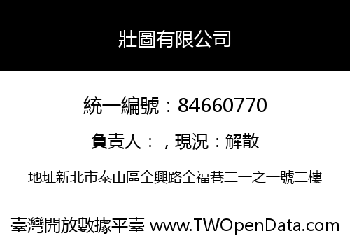 壯圖有限公司